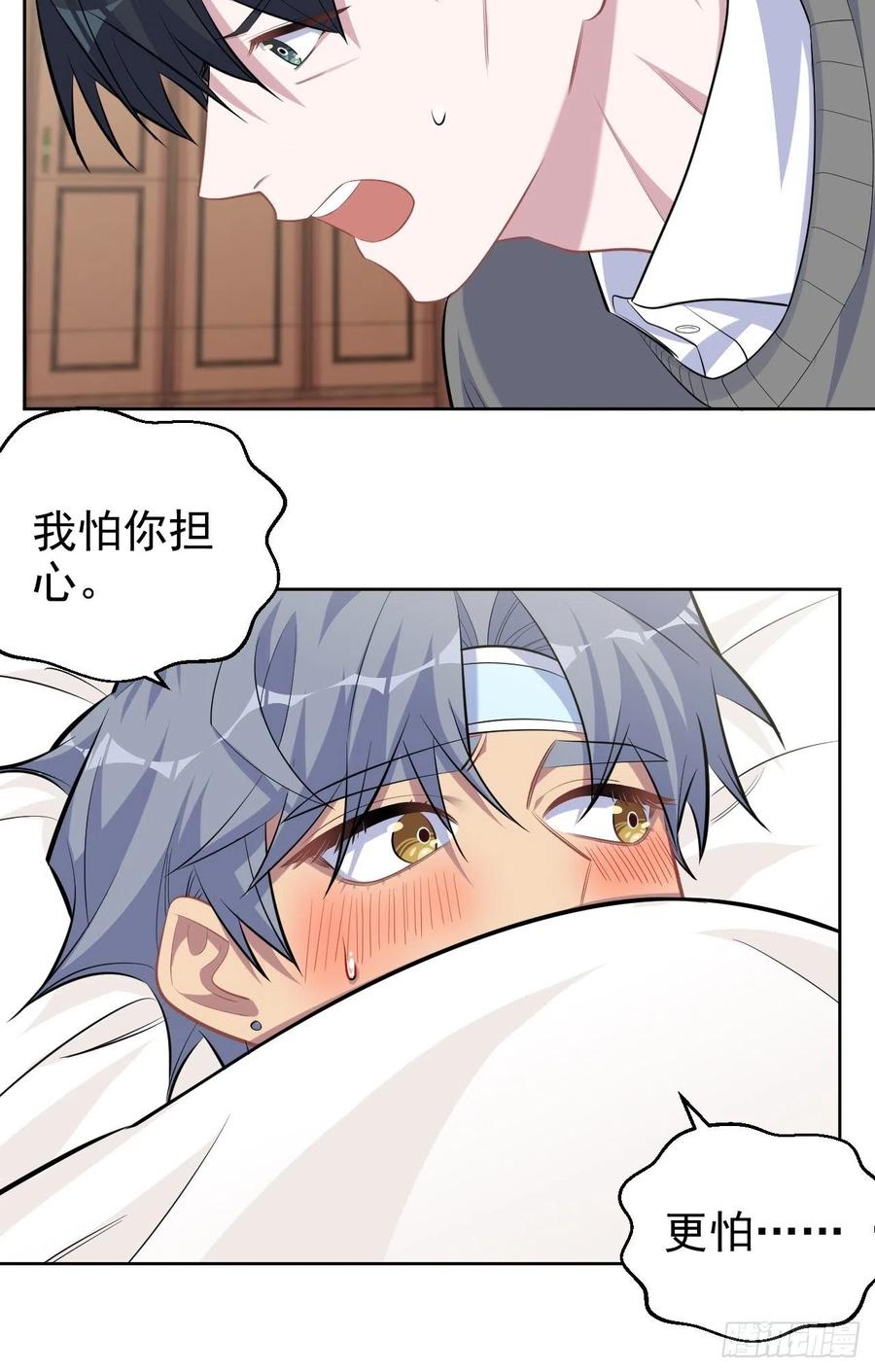 《岳父大人与甄好》101.甄好的心声 第15页