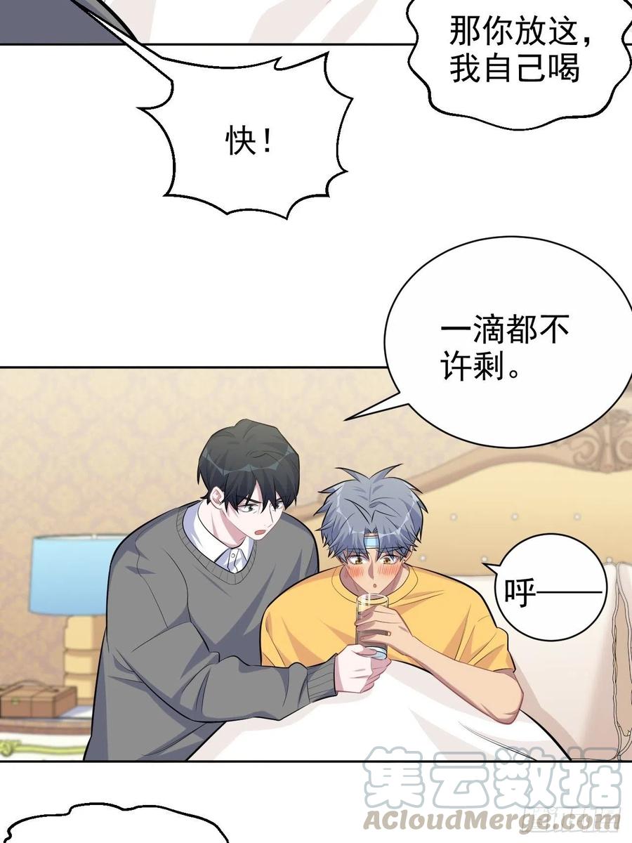 《岳父大人与甄好》101.甄好的心声 第7页