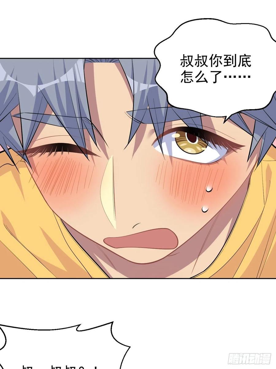 《岳父大人与甄好》102.梦中越界 第36页