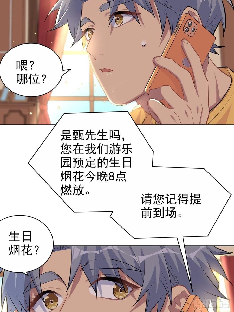 《岳父大人与甄好》102.梦中越界 第42页