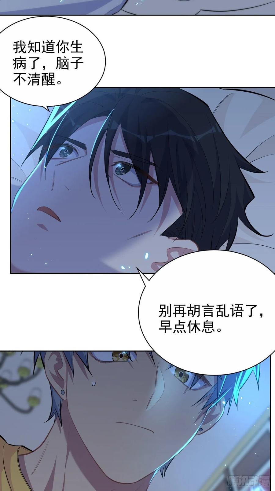 《岳父大人与甄好》102.梦中越界 第24页