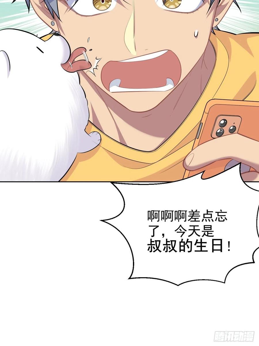 《岳父大人与甄好》102.梦中越界 第44页