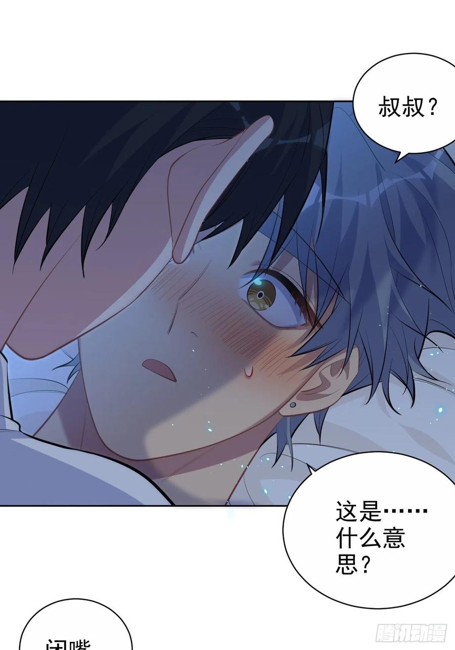 《岳父大人与甄好》102.梦中越界 第29页