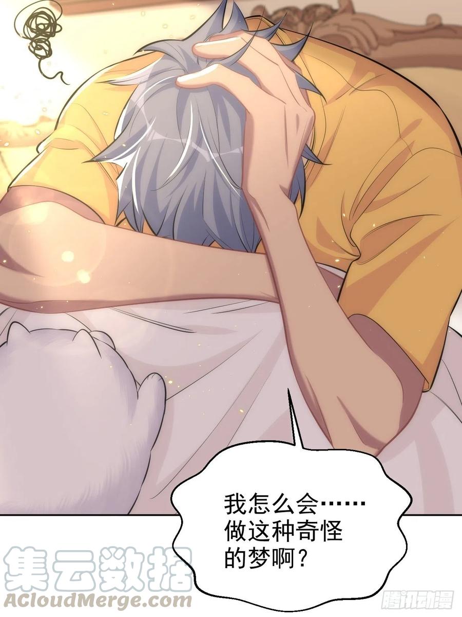 《岳父大人与甄好》102.梦中越界 第40页