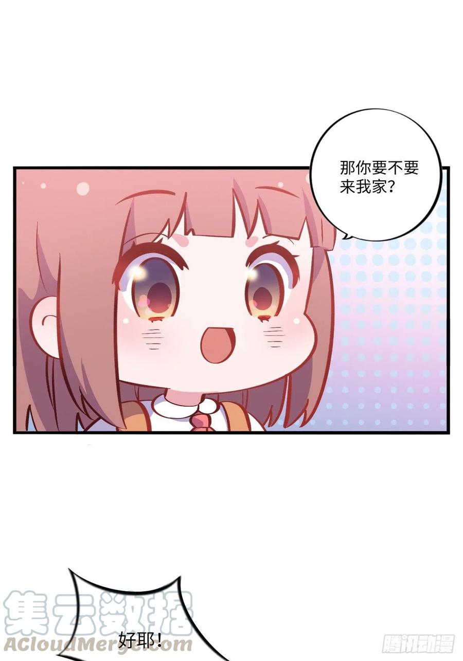 《岳父大人与甄好》番外篇-岳父大人是班主任⑤ 第5页