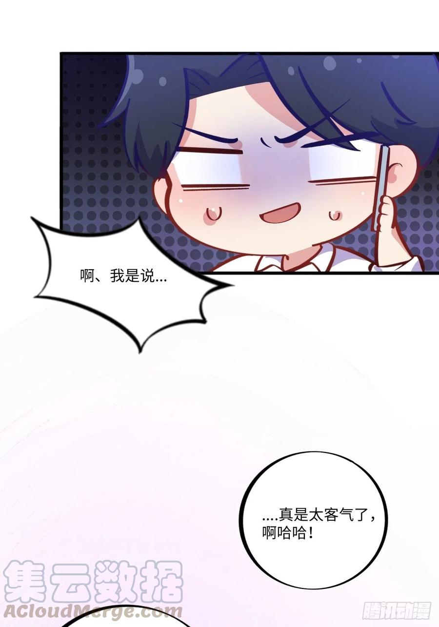 《岳父大人与甄好》番外篇-岳父大人是班主任⑤ 第25页