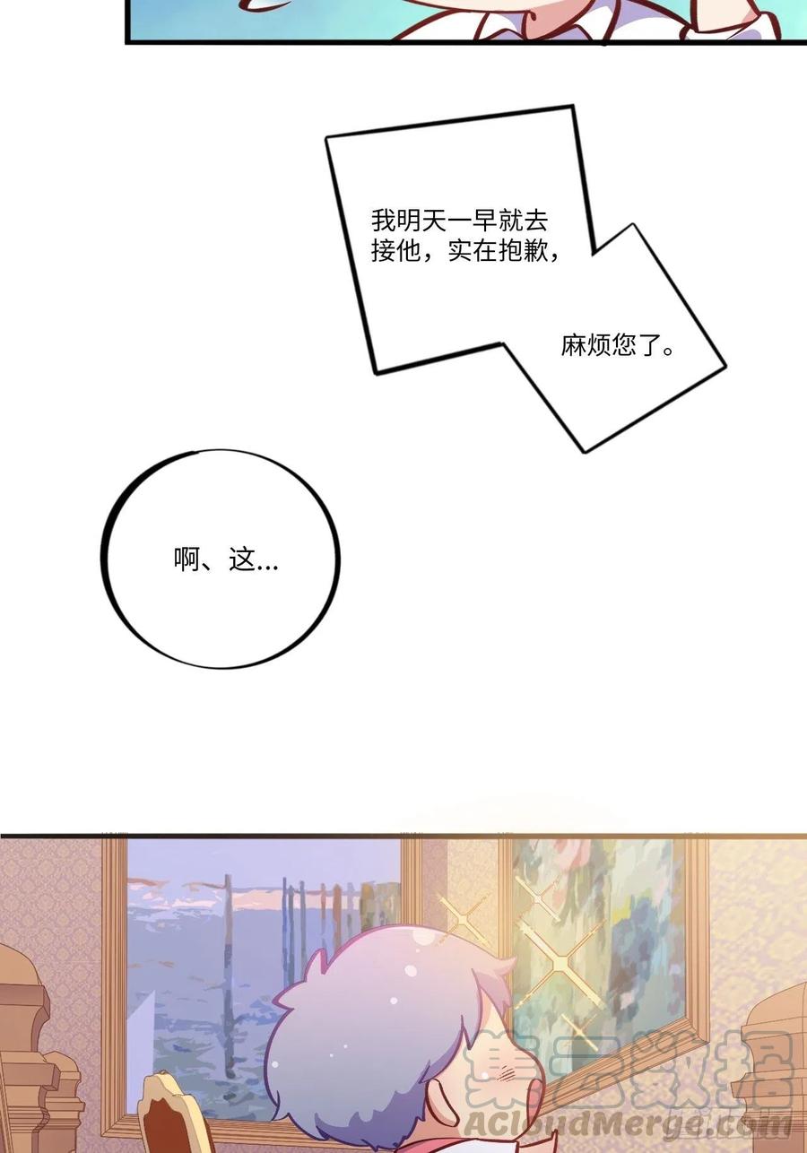 《岳父大人与甄好》番外篇-岳父大人是班主任⑤ 第23页