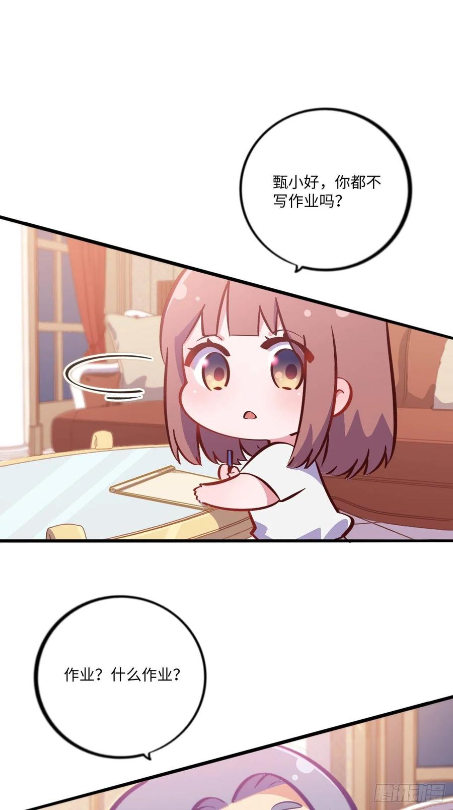 《岳父大人与甄好》番外篇-岳父大人是班主任⑤ 第16页