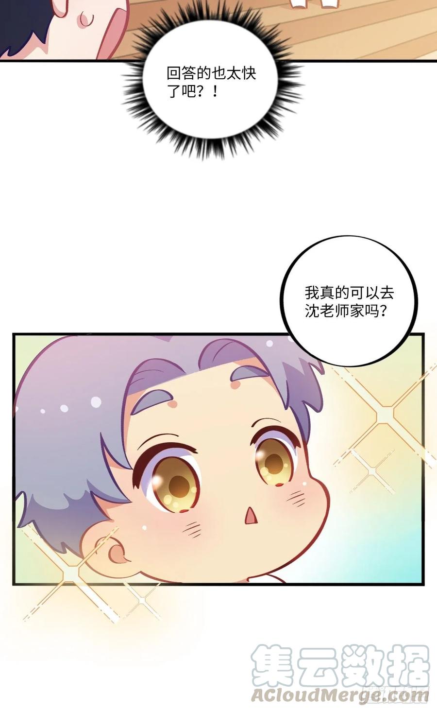 《岳父大人与甄好》番外篇-岳父大人是班主任⑤ 第7页