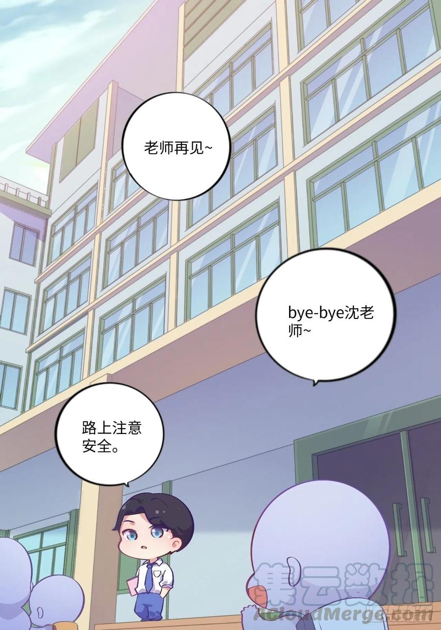 《岳父大人与甄好》番外篇-岳父大人是班主任⑤ 第1页