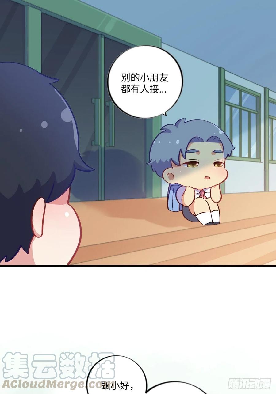 《岳父大人与甄好》番外篇-岳父大人是班主任⑤ 第3页
