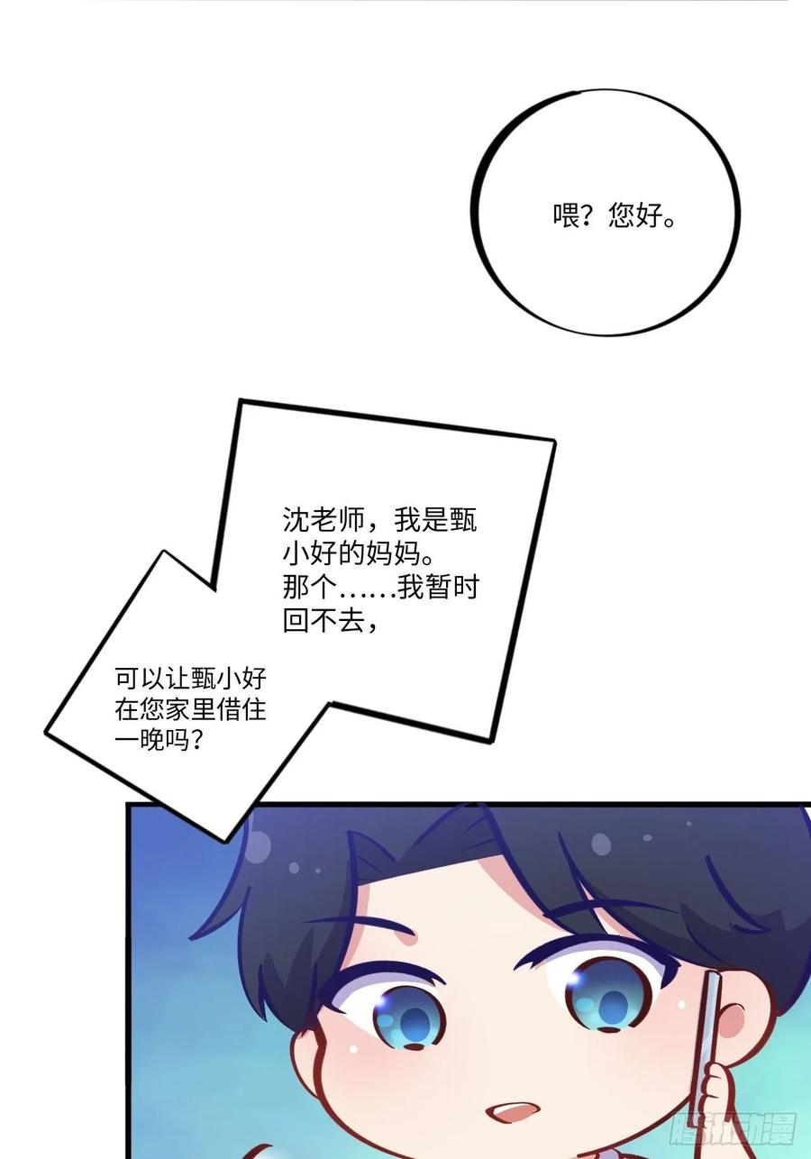 《岳父大人与甄好》番外篇-岳父大人是班主任⑤ 第22页