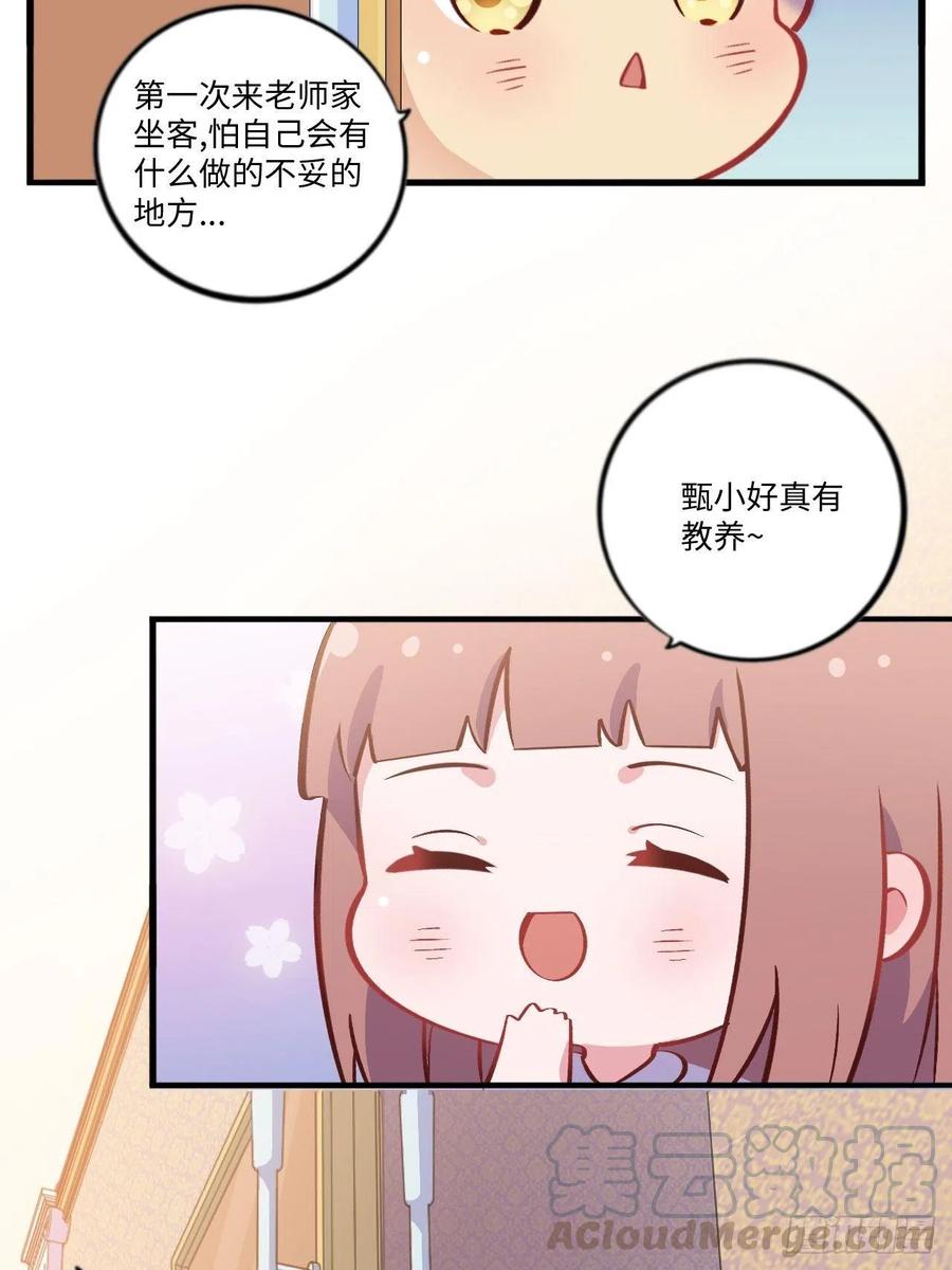 《岳父大人与甄好》番外篇-岳父大人是班主任⑤ 第13页