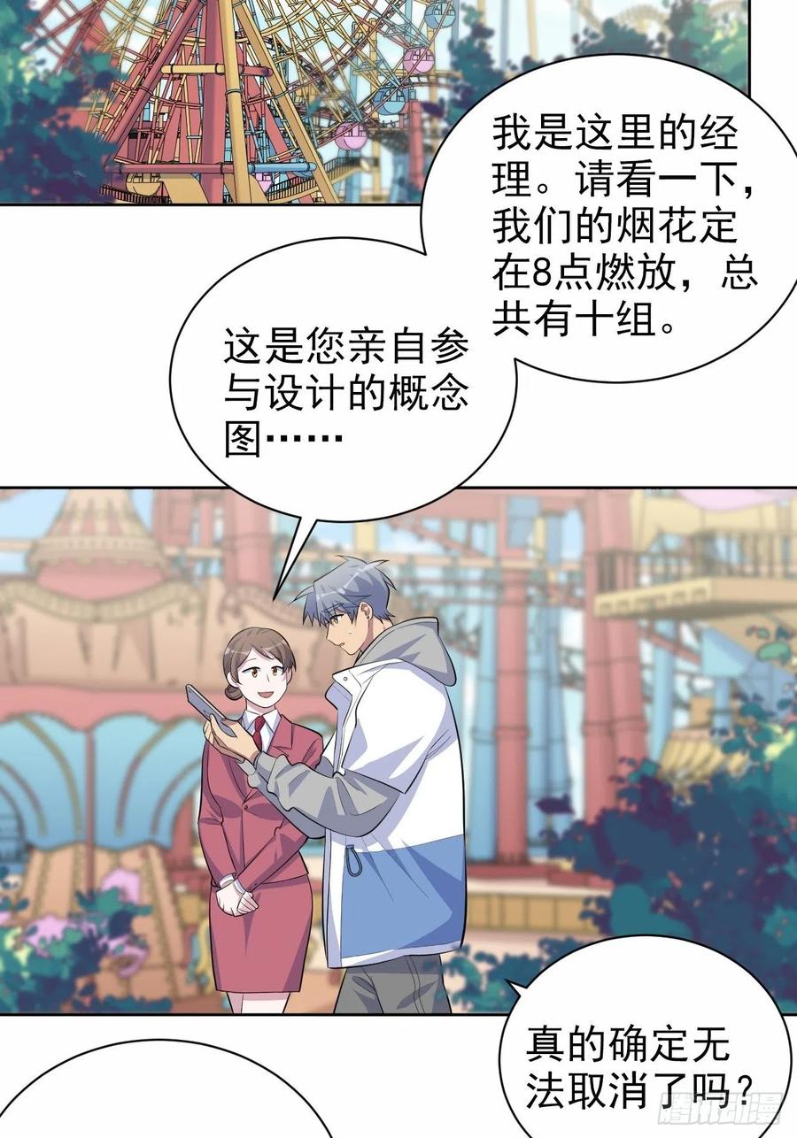 《岳父大人与甄好》103.跟踪甄好 第24页