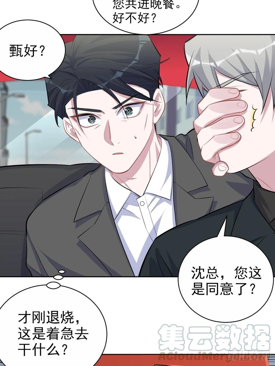 《岳父大人与甄好》103.跟踪甄好 第5页