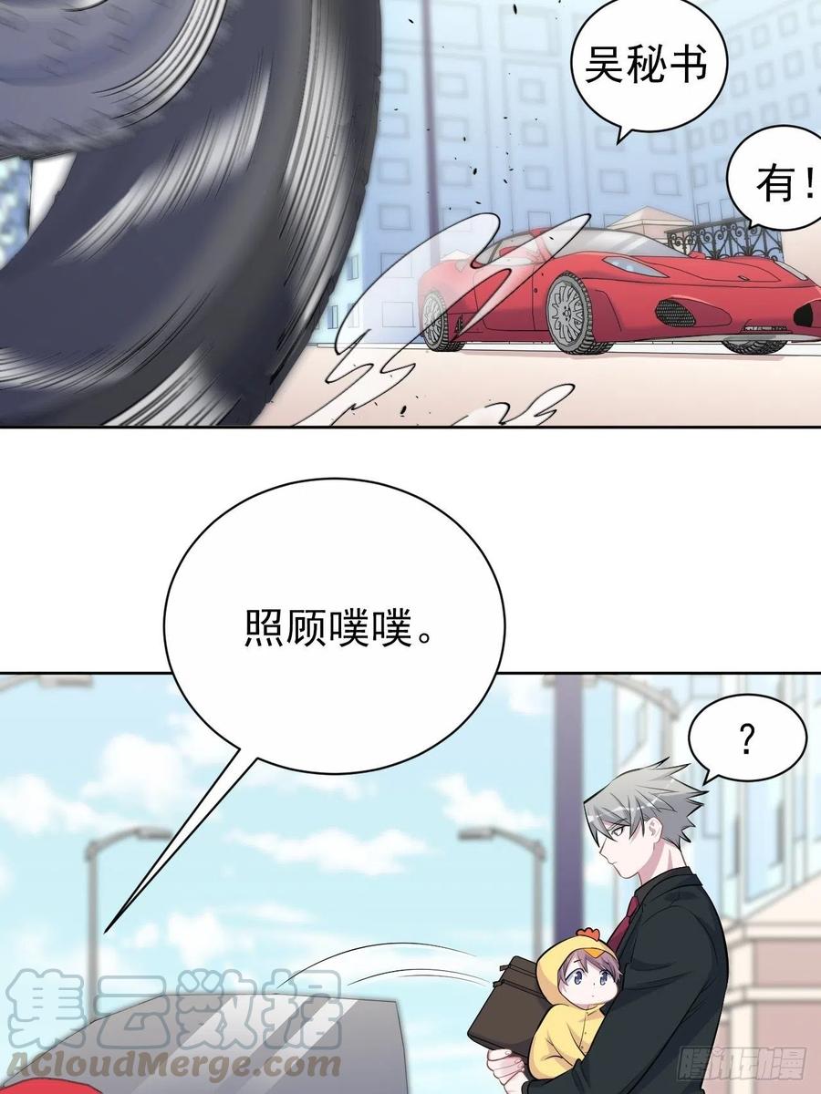 《岳父大人与甄好》103.跟踪甄好 第7页