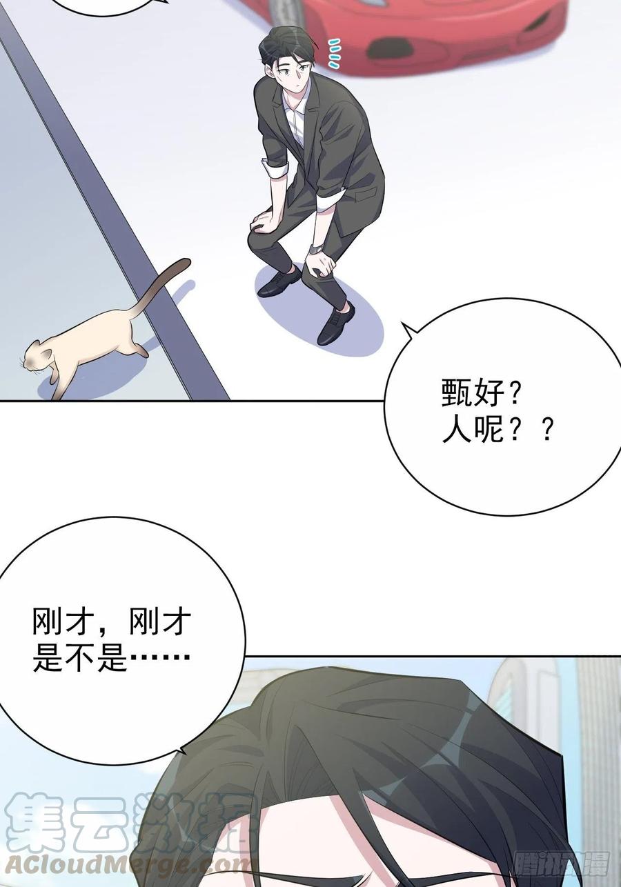 《岳父大人与甄好》103.跟踪甄好 第21页
