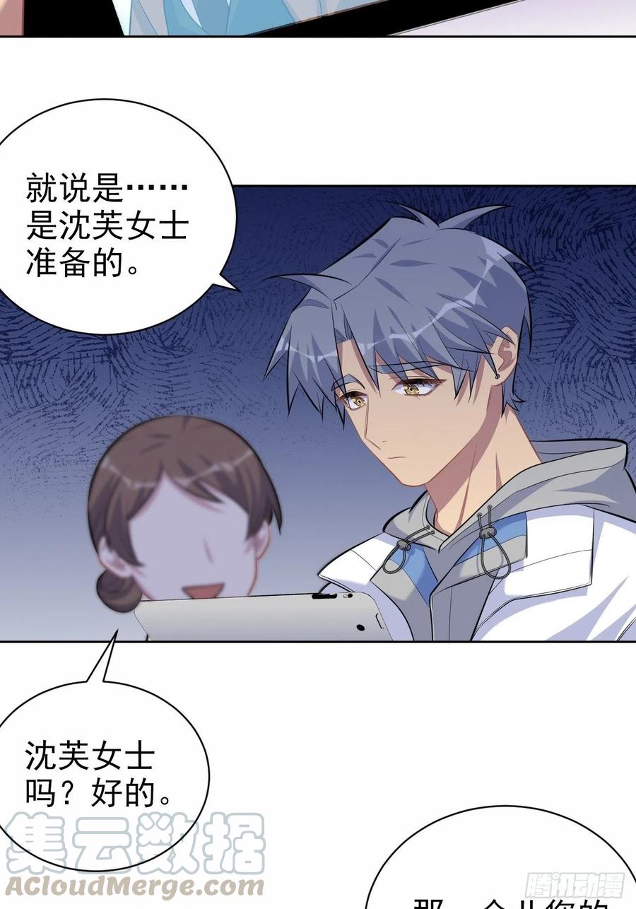 《岳父大人与甄好》103.跟踪甄好 第29页