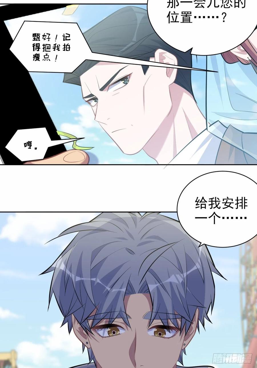 《岳父大人与甄好》103.跟踪甄好 第30页