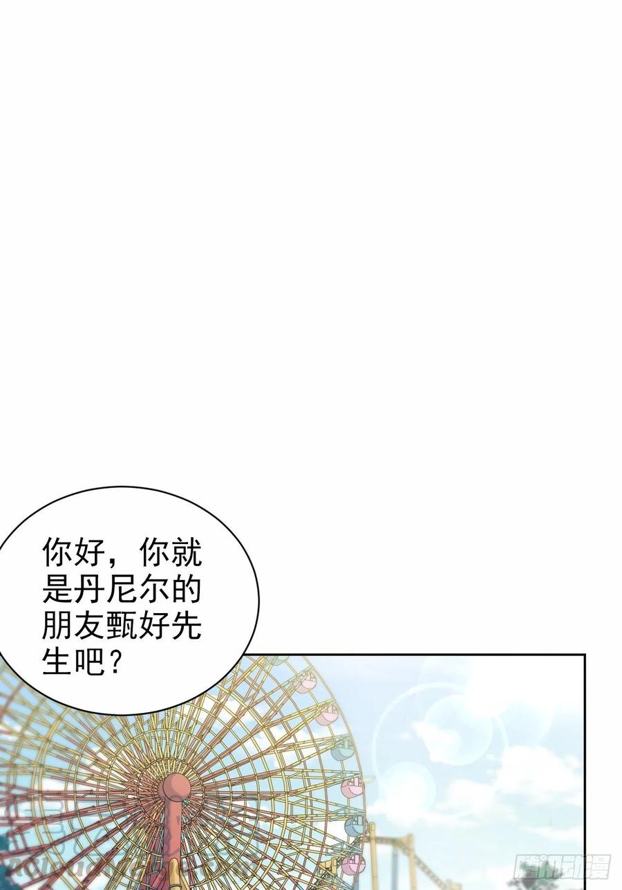 《岳父大人与甄好》103.跟踪甄好 第23页