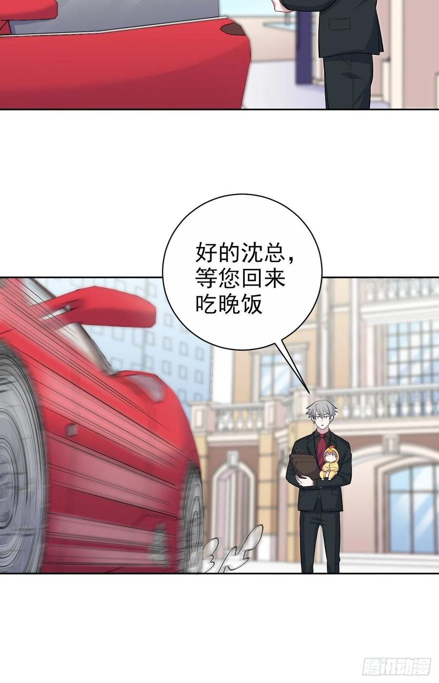 《岳父大人与甄好》103.跟踪甄好 第8页