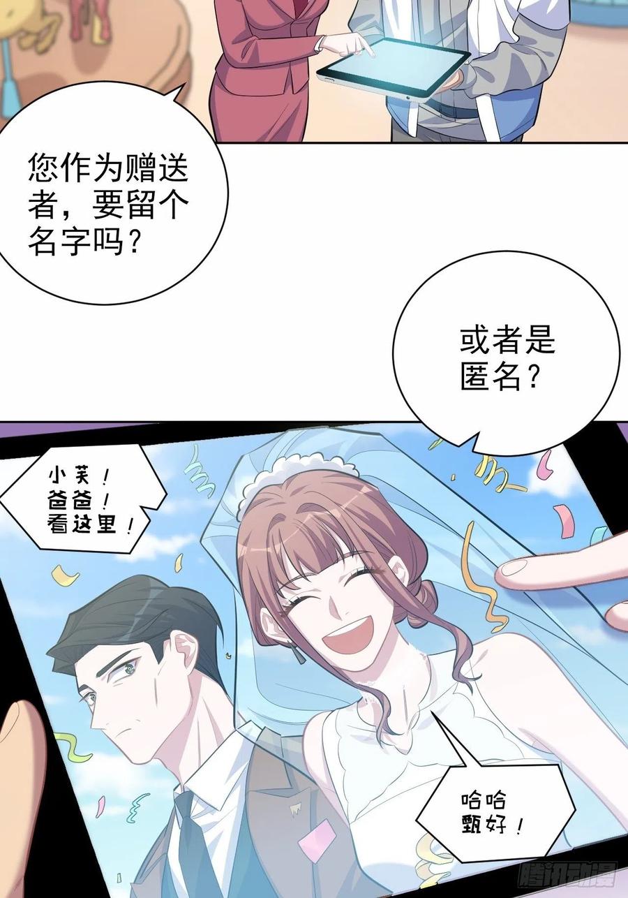 《岳父大人与甄好》103.跟踪甄好 第28页