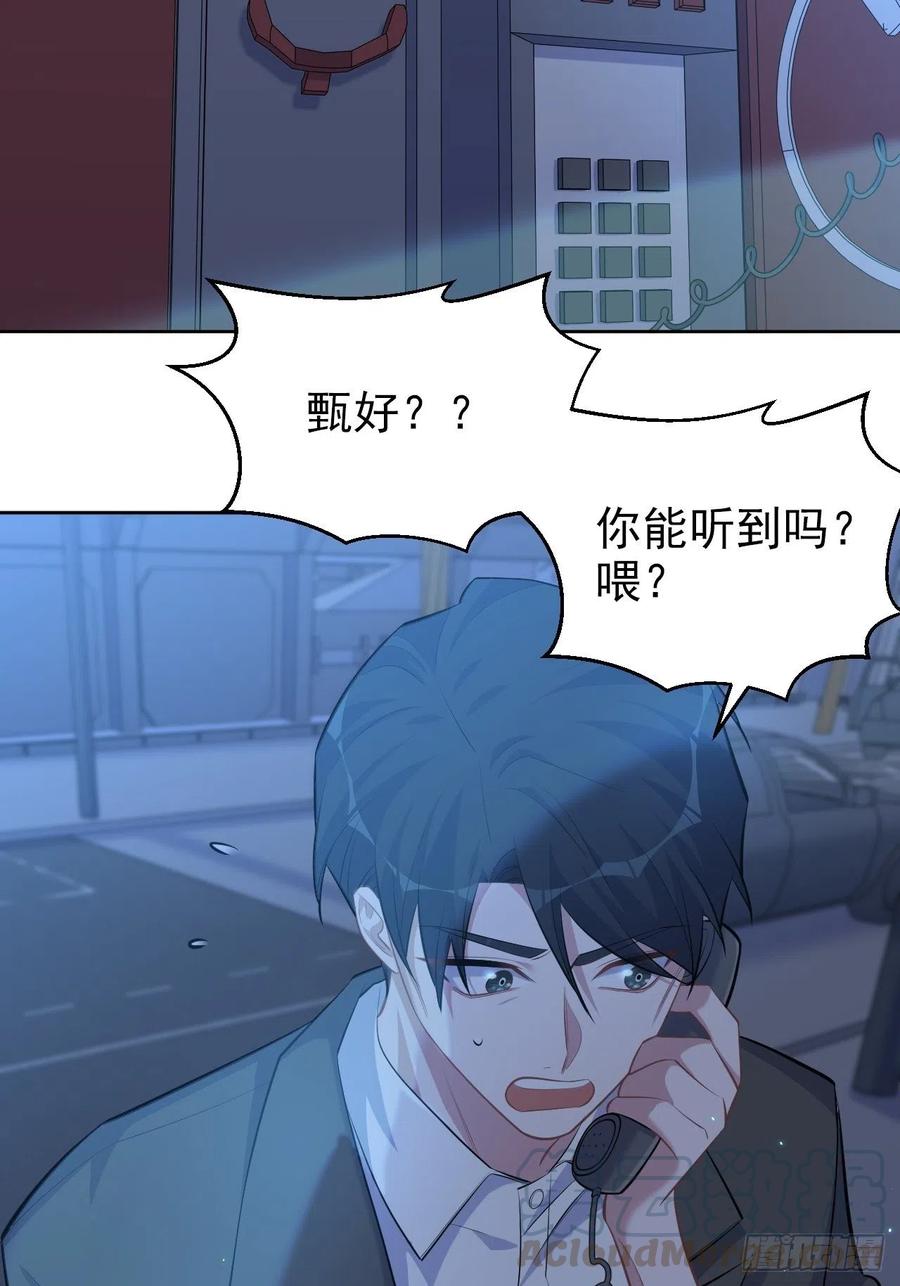 《岳父大人与甄好》104.求救电话 第37页