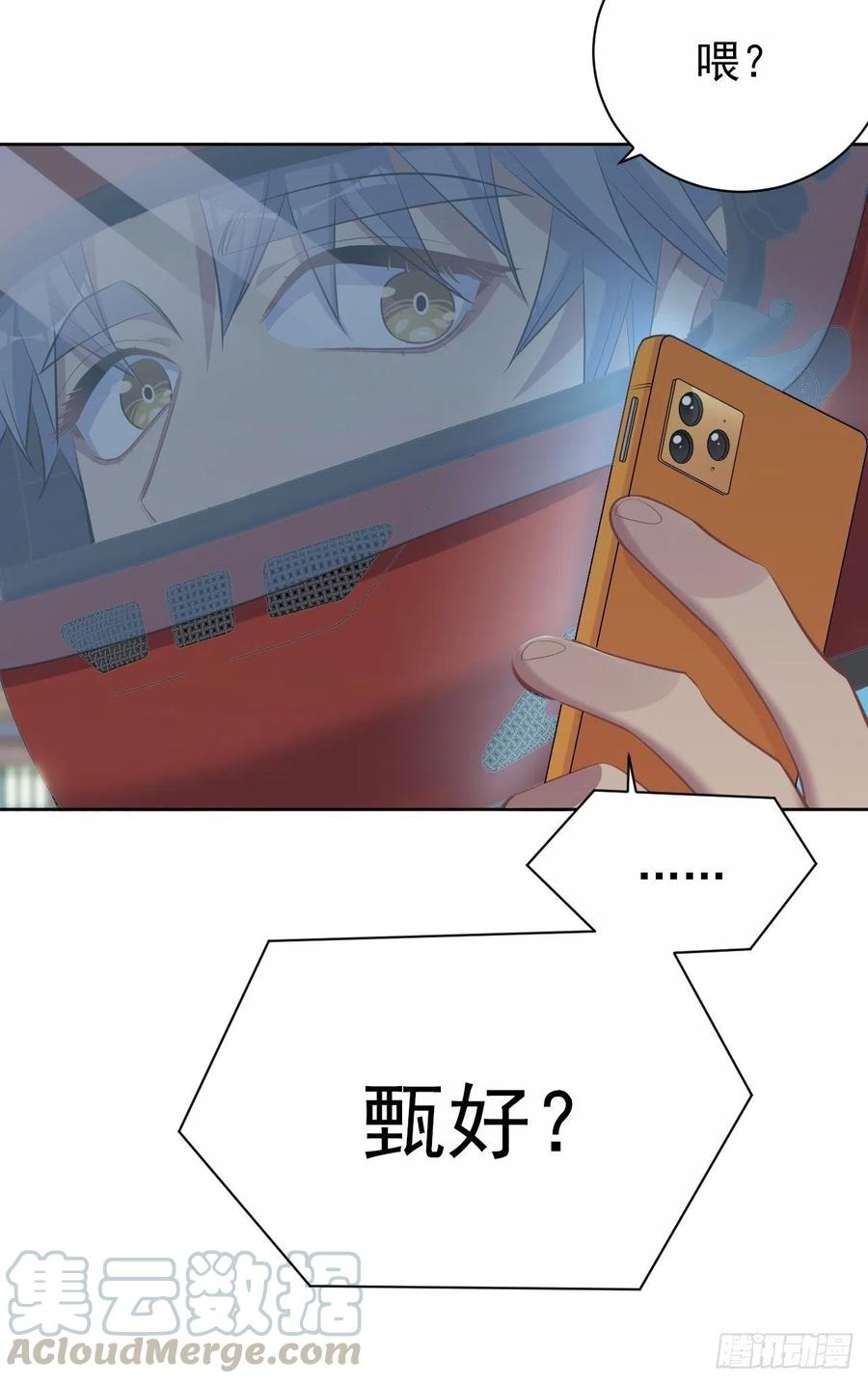 《岳父大人与甄好》104.求救电话 第27页