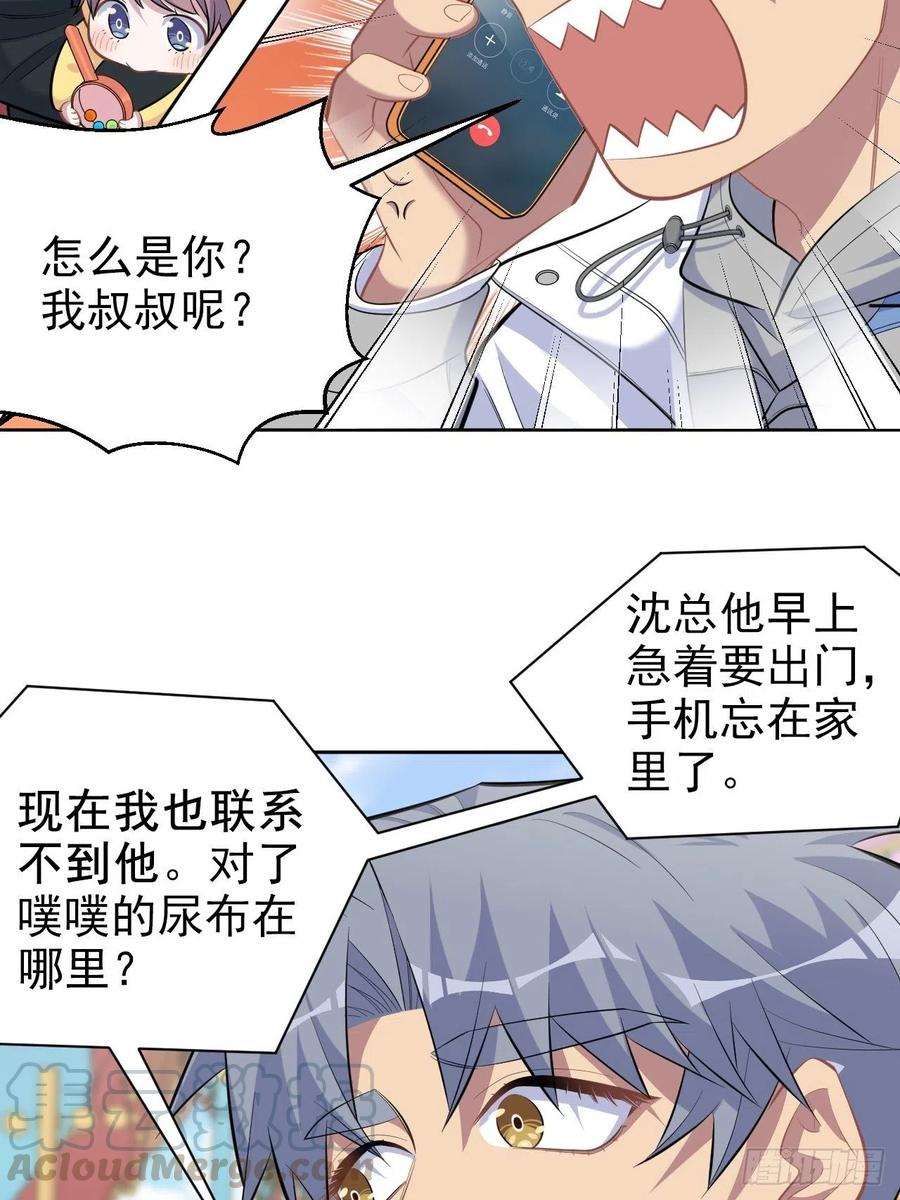 《岳父大人与甄好》104.求救电话 第13页