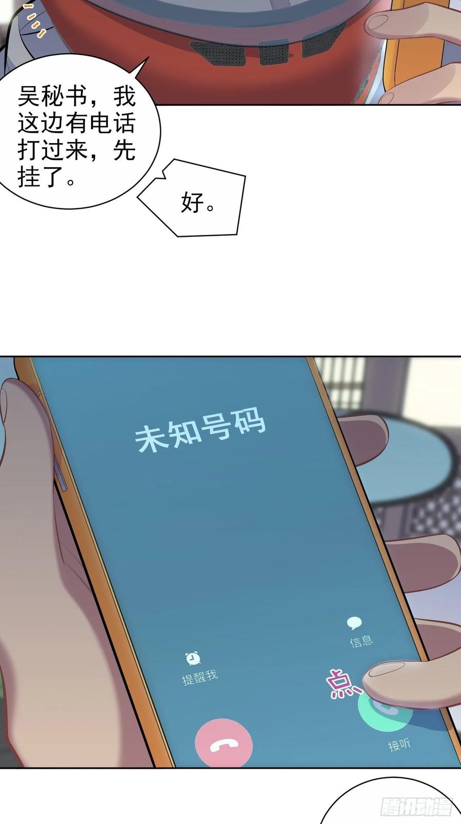 《岳父大人与甄好》104.求救电话 第26页