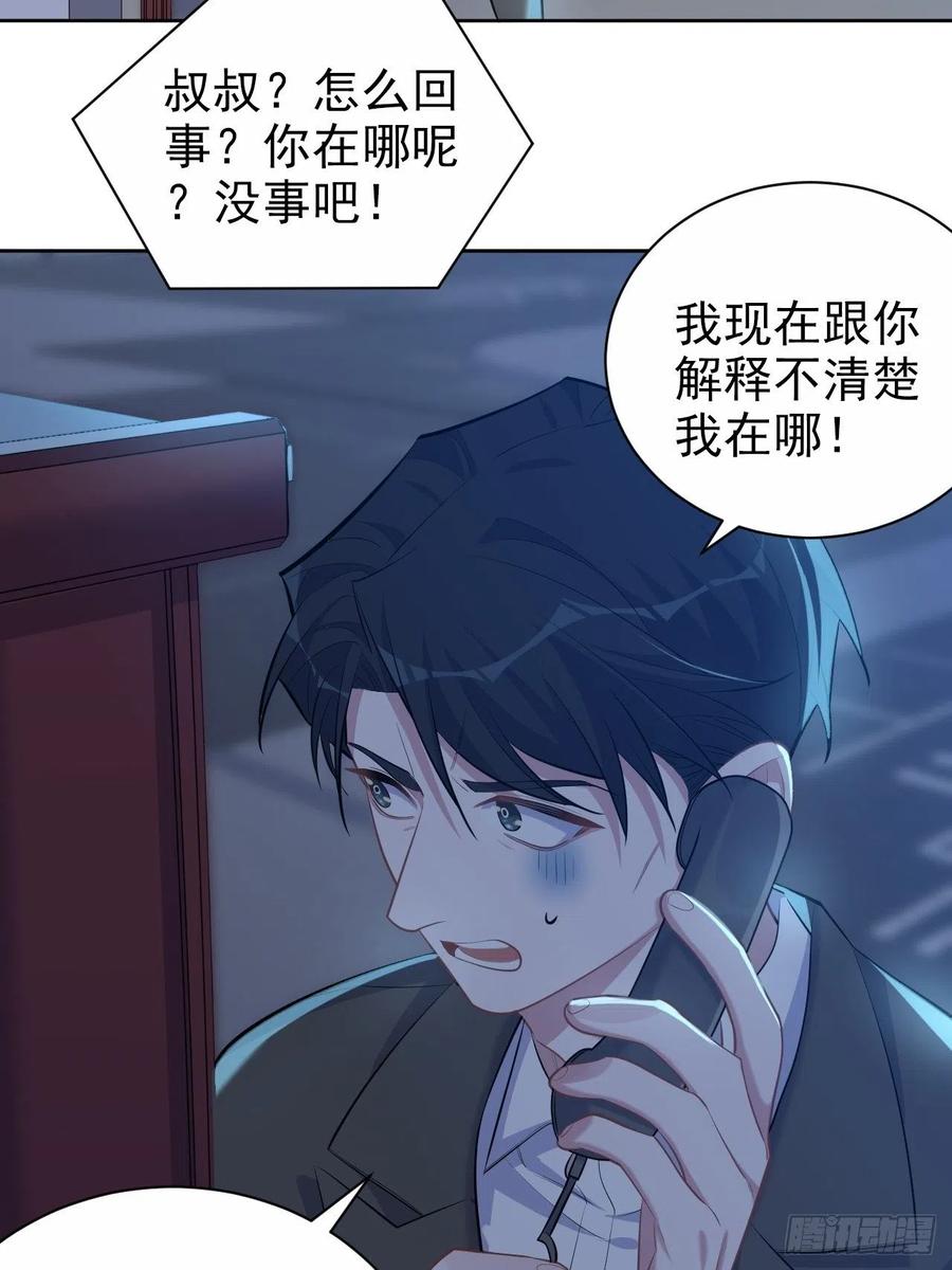 《岳父大人与甄好》104.求救电话 第30页