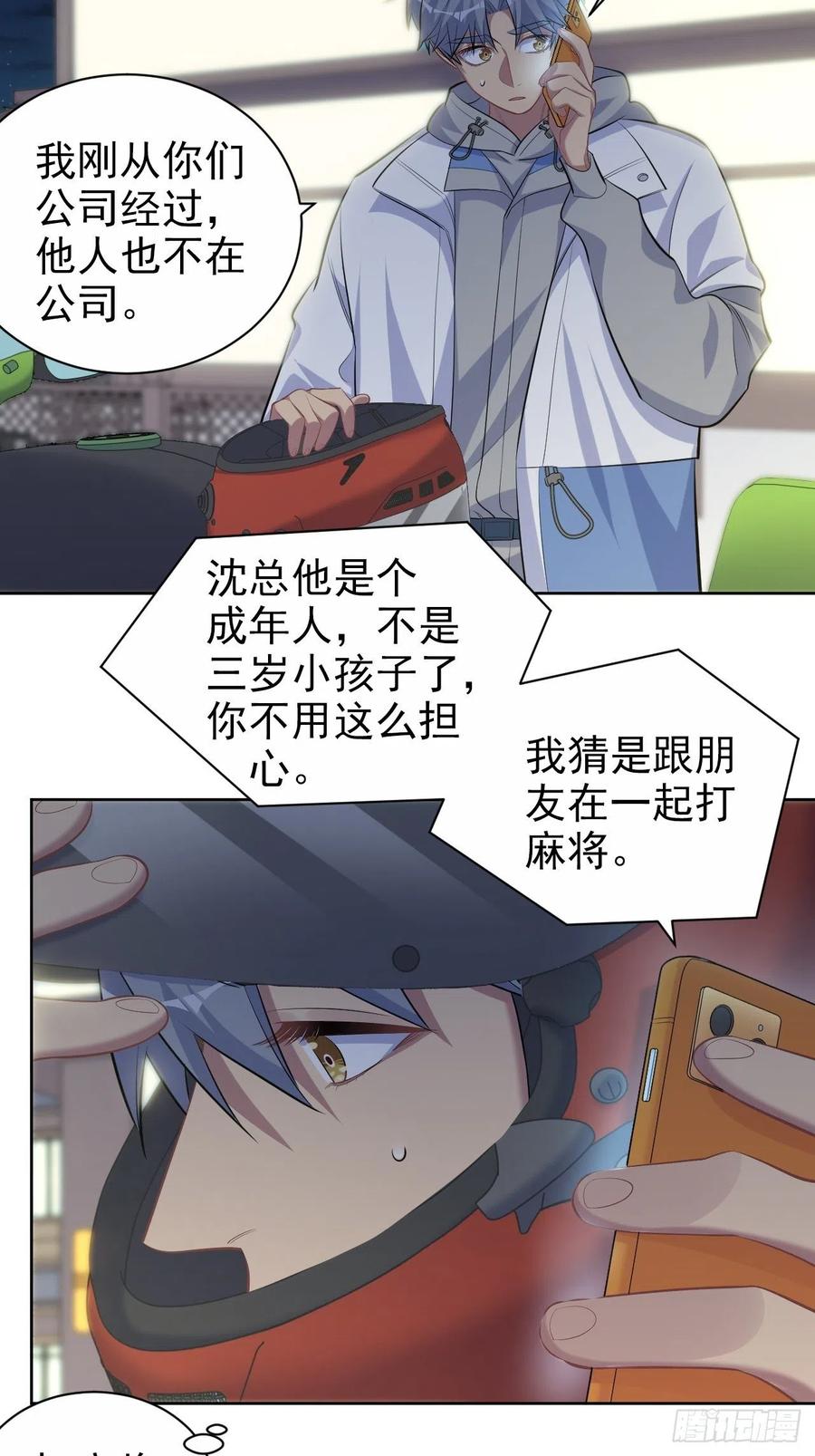 《岳父大人与甄好》104.求救电话 第24页