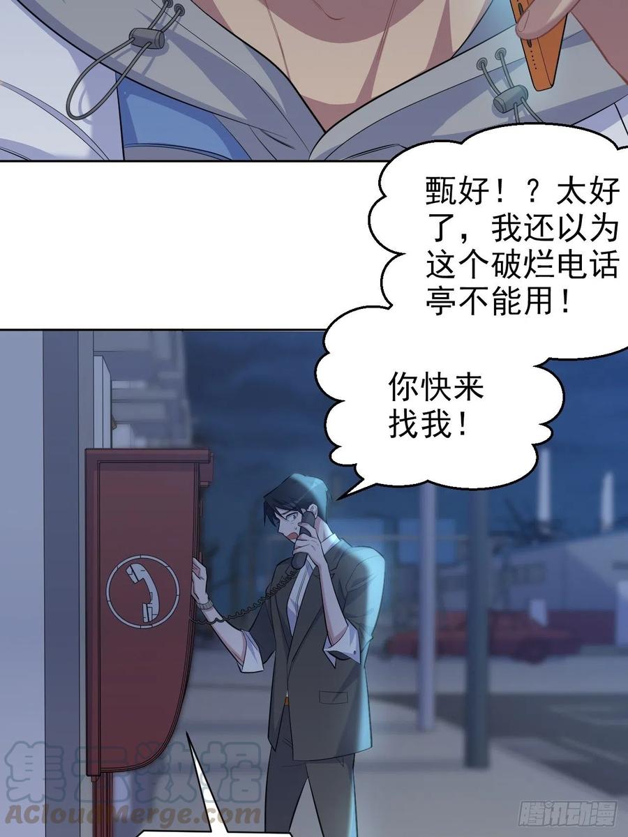 《岳父大人与甄好》104.求救电话 第29页