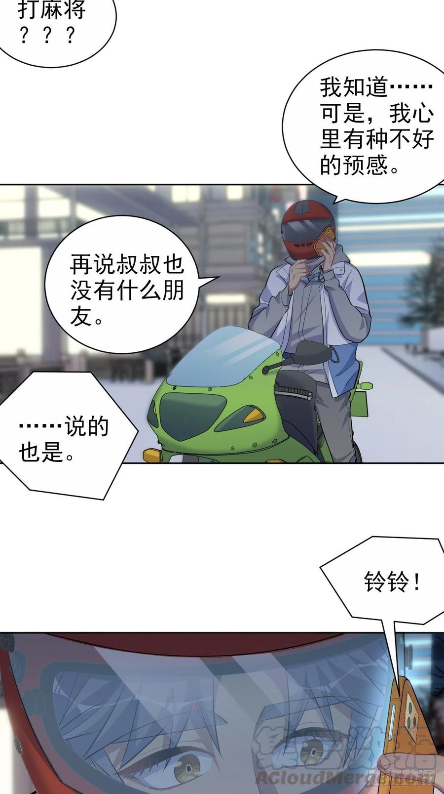 《岳父大人与甄好》104.求救电话 第25页