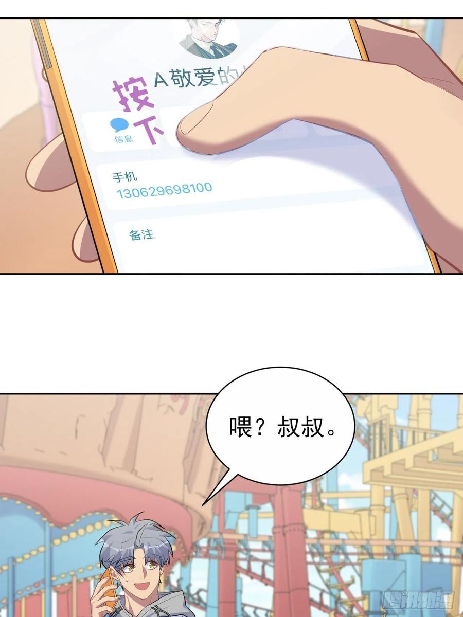 《岳父大人与甄好》104.求救电话 第10页