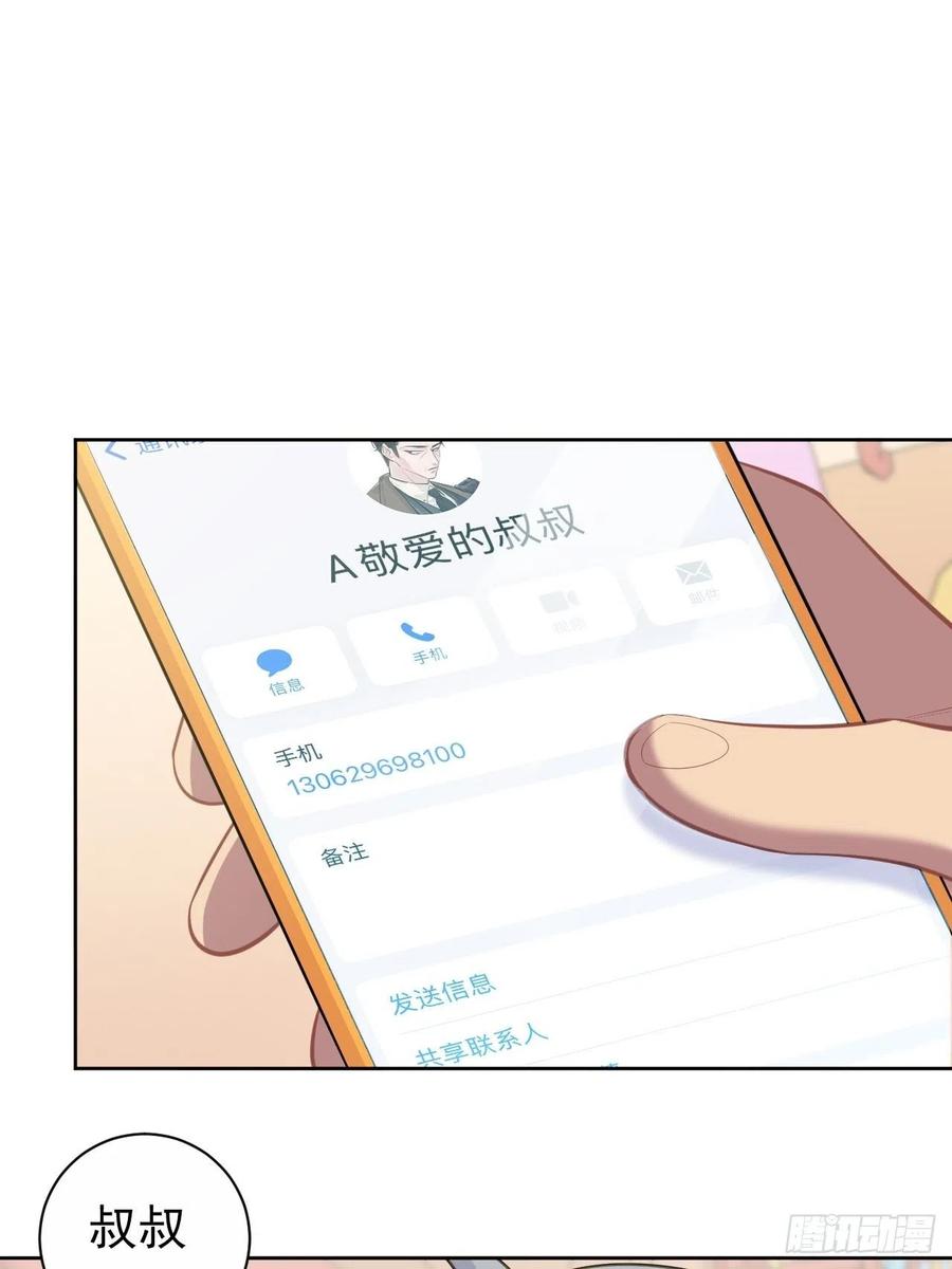 《岳父大人与甄好》104.求救电话 第8页