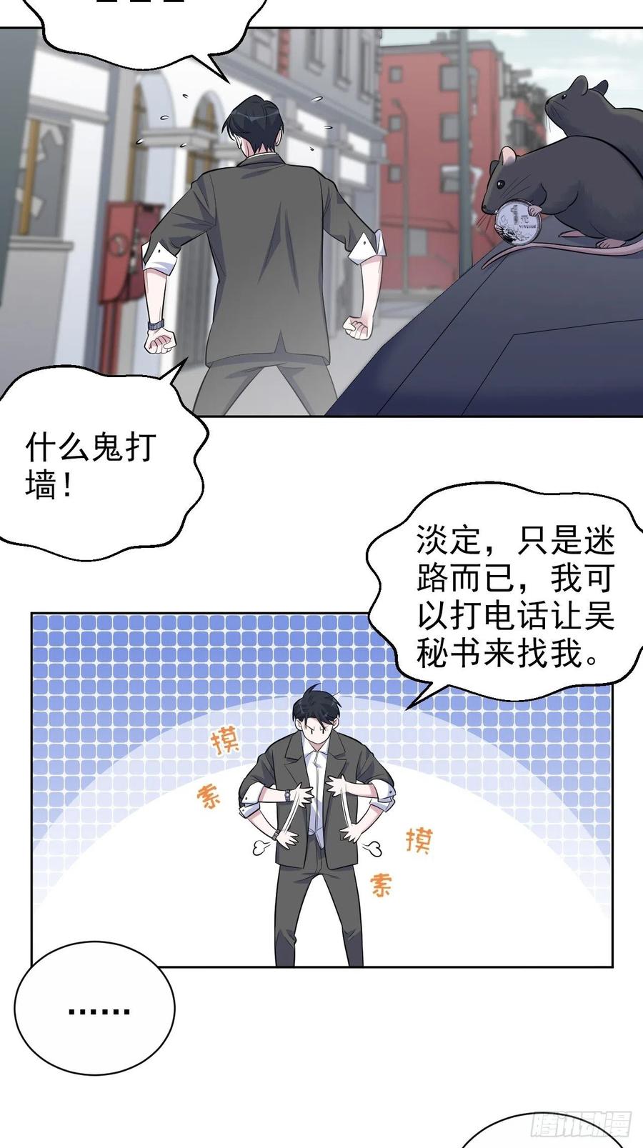 《岳父大人与甄好》104.求救电话 第6页