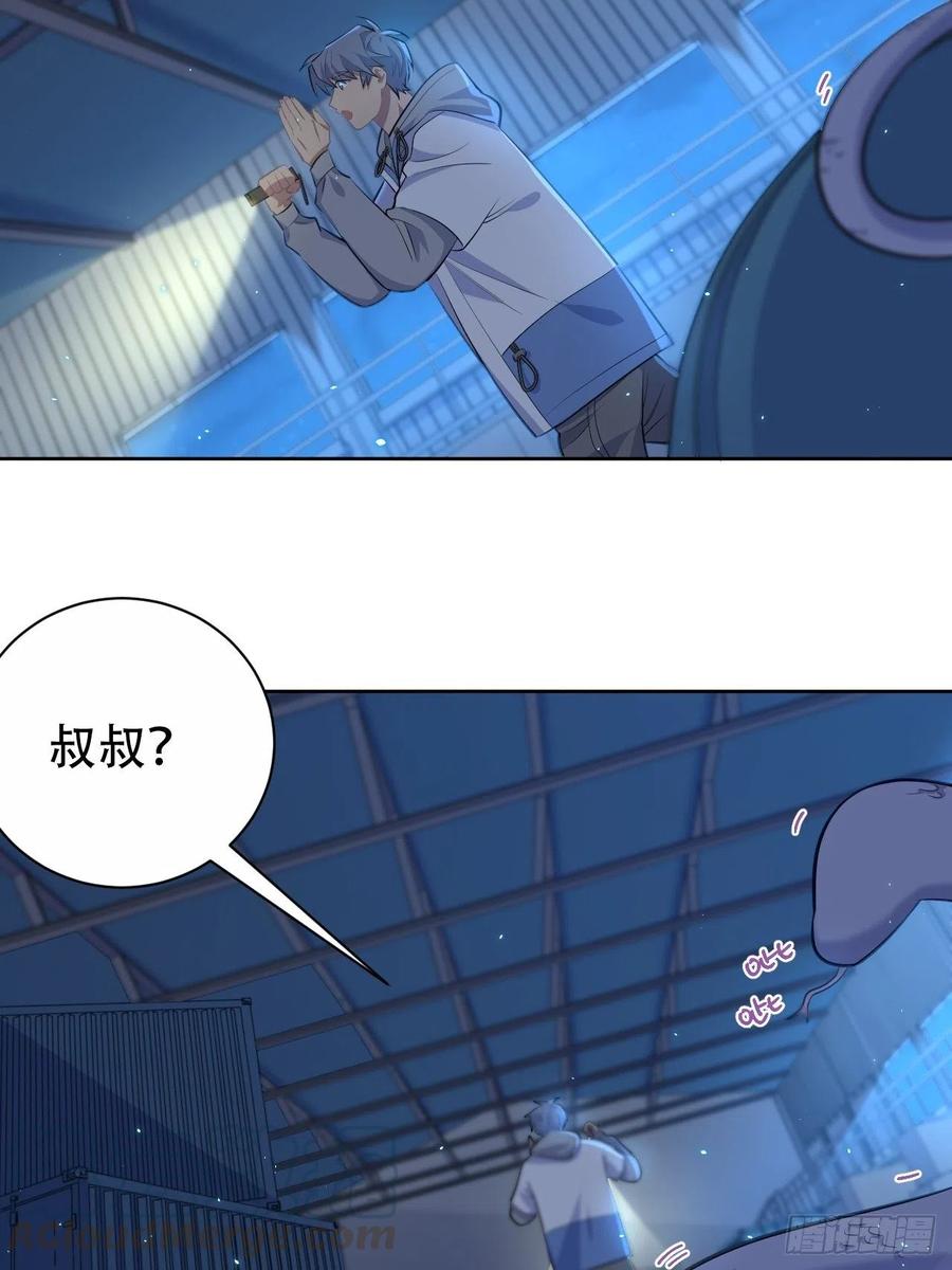 《岳父大人与甄好》105.被蛇咬了！ 第9页