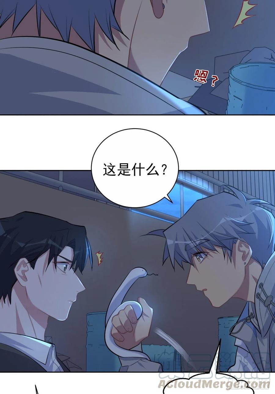 《岳父大人与甄好》105.被蛇咬了！ 第23页