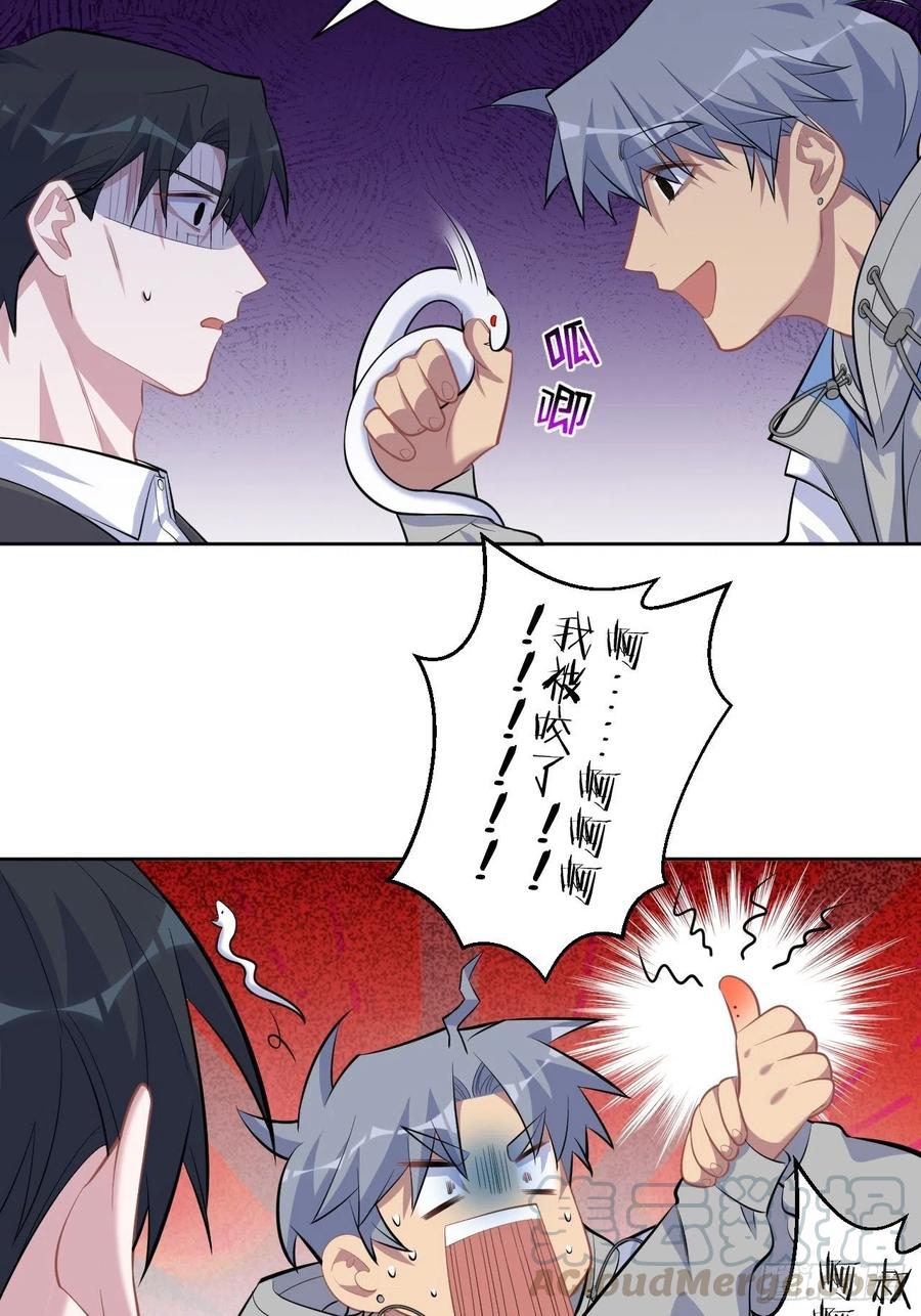 《岳父大人与甄好》105.被蛇咬了！ 第25页