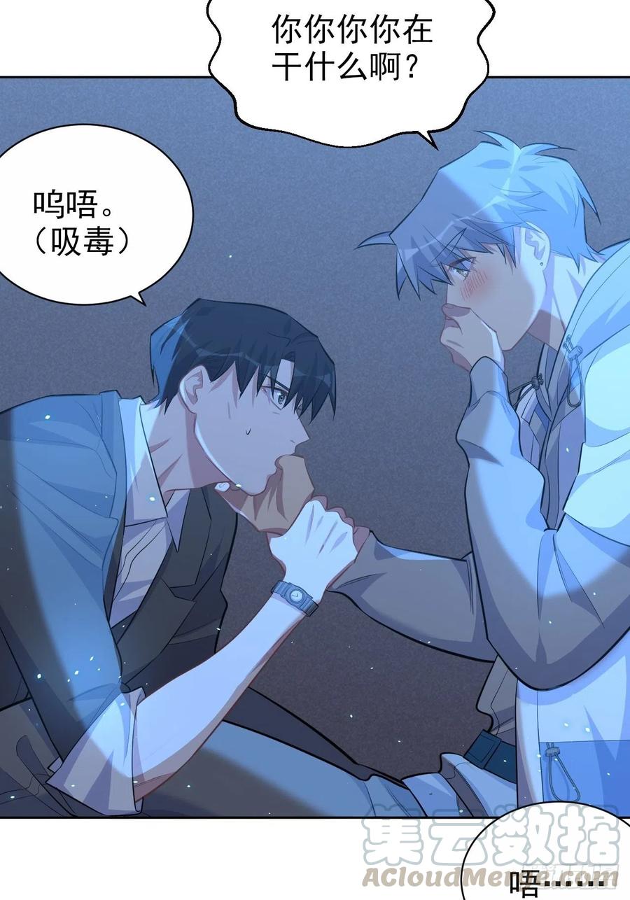 《岳父大人与甄好》105.被蛇咬了！ 第33页