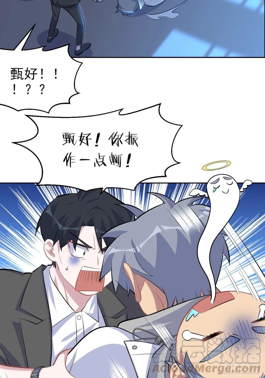 《岳父大人与甄好》105.被蛇咬了！ 第27页