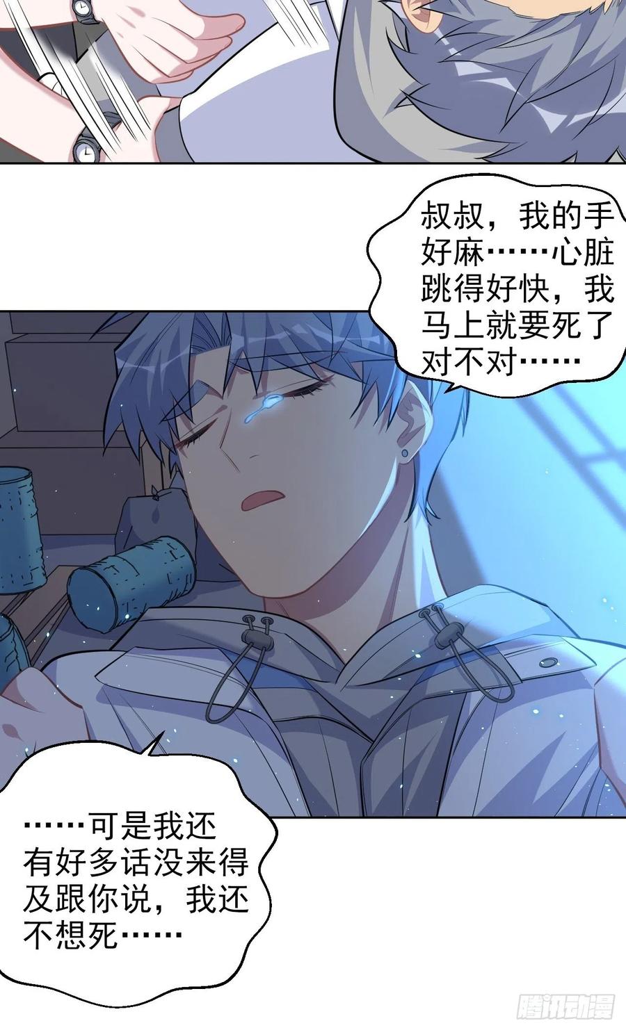 《岳父大人与甄好》105.被蛇咬了！ 第28页