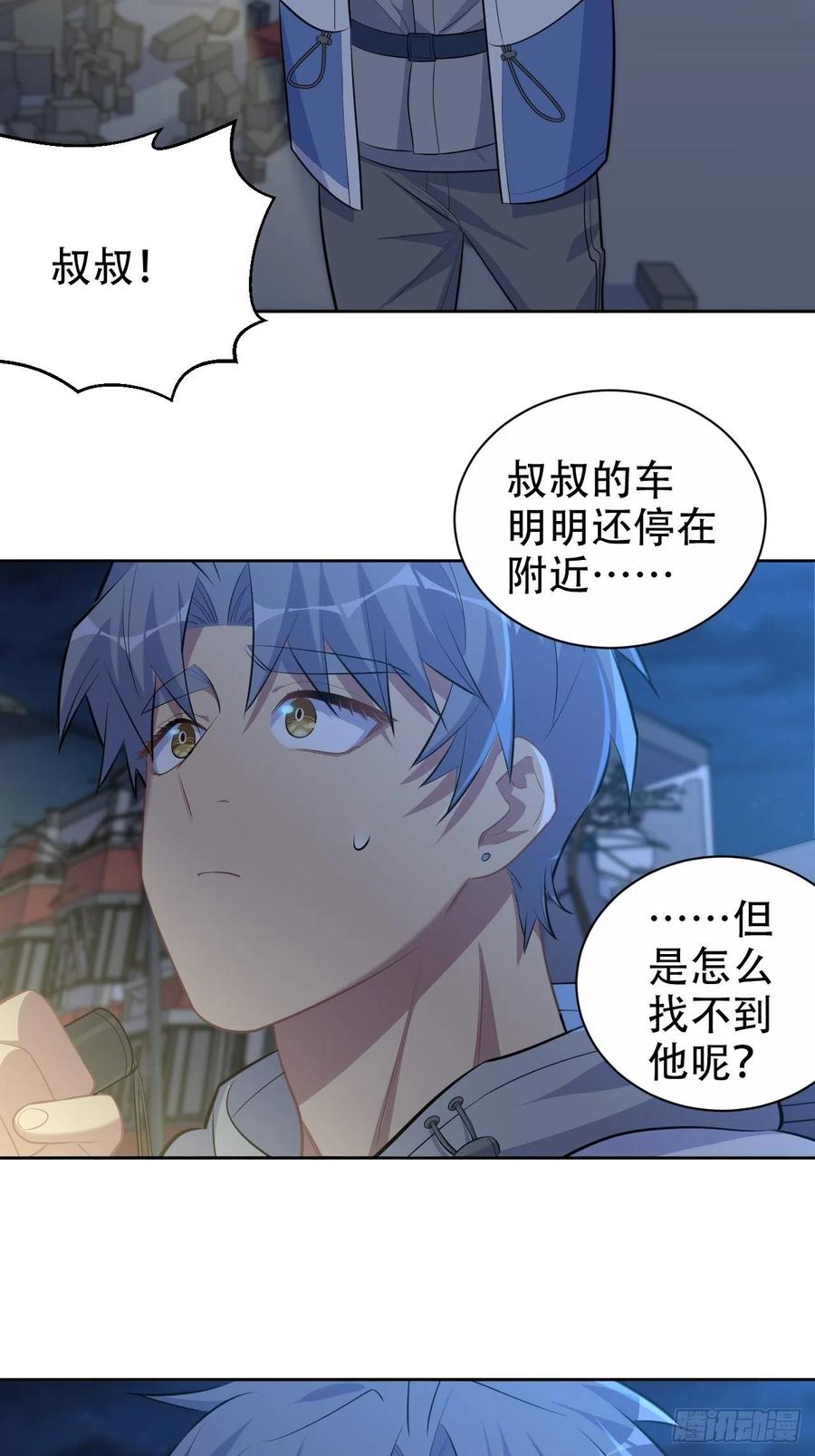 《岳父大人与甄好》105.被蛇咬了！ 第4页