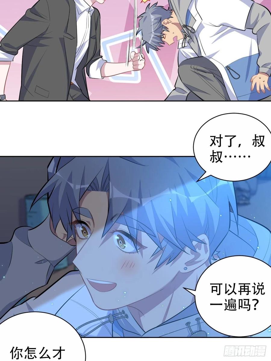 《岳父大人与甄好》105.被蛇咬了！ 第16页