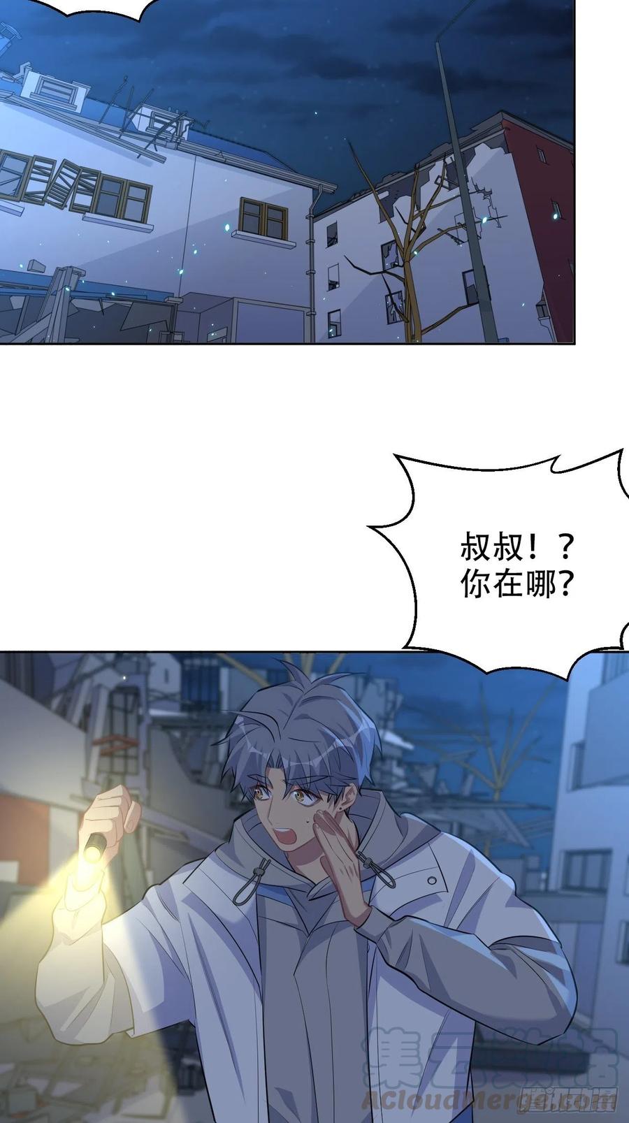 《岳父大人与甄好》105.被蛇咬了！ 第3页