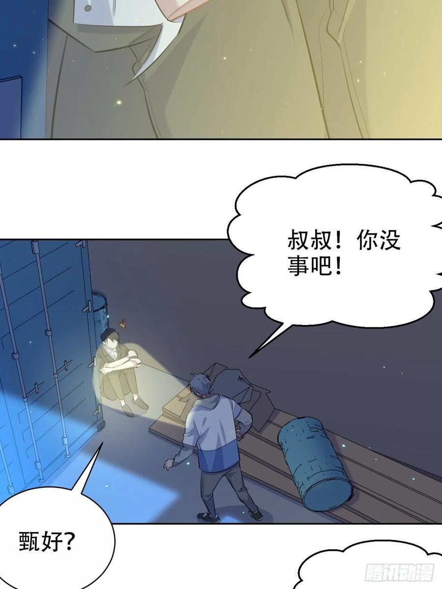 《岳父大人与甄好》105.被蛇咬了！ 第12页