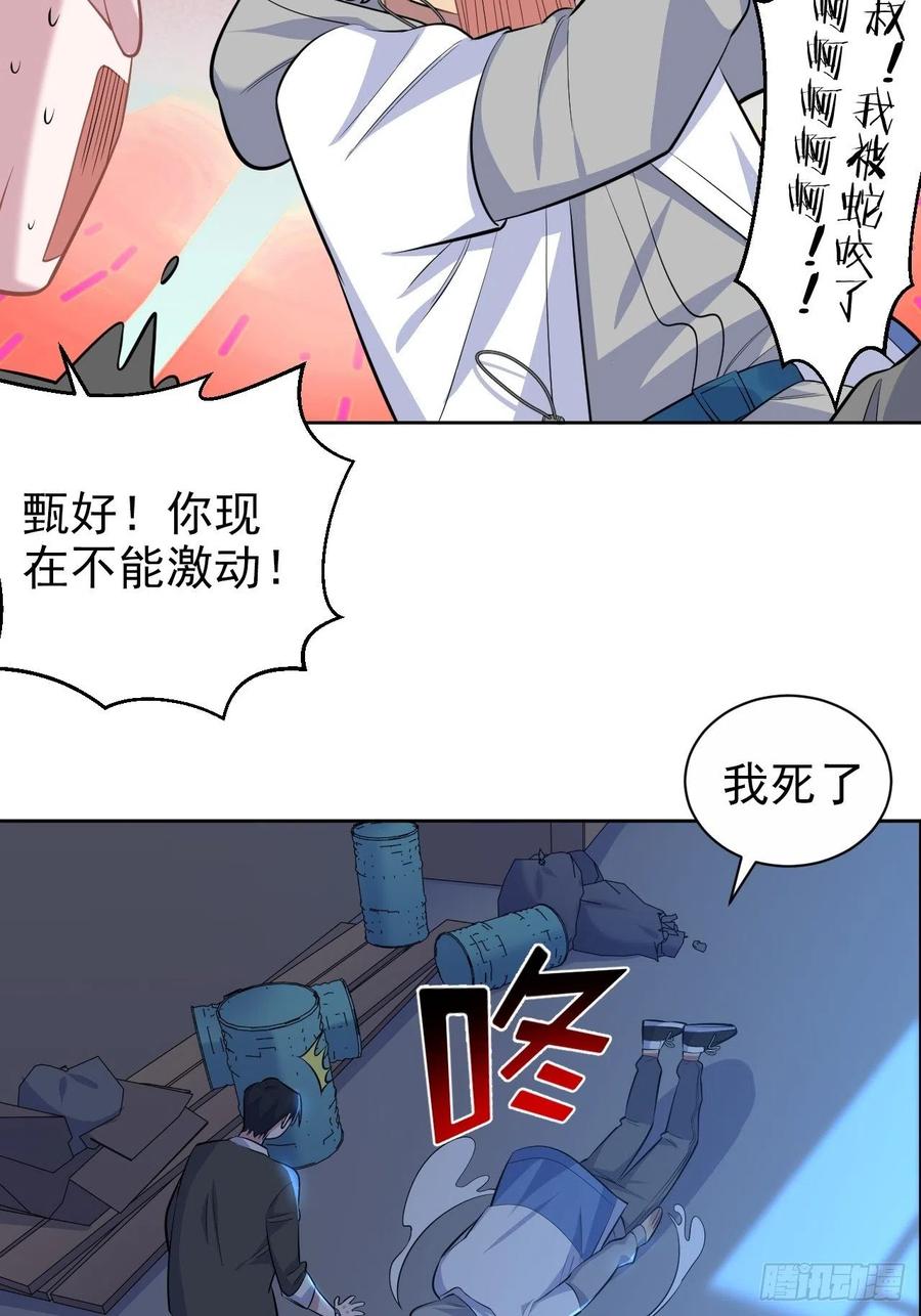 《岳父大人与甄好》105.被蛇咬了！ 第26页