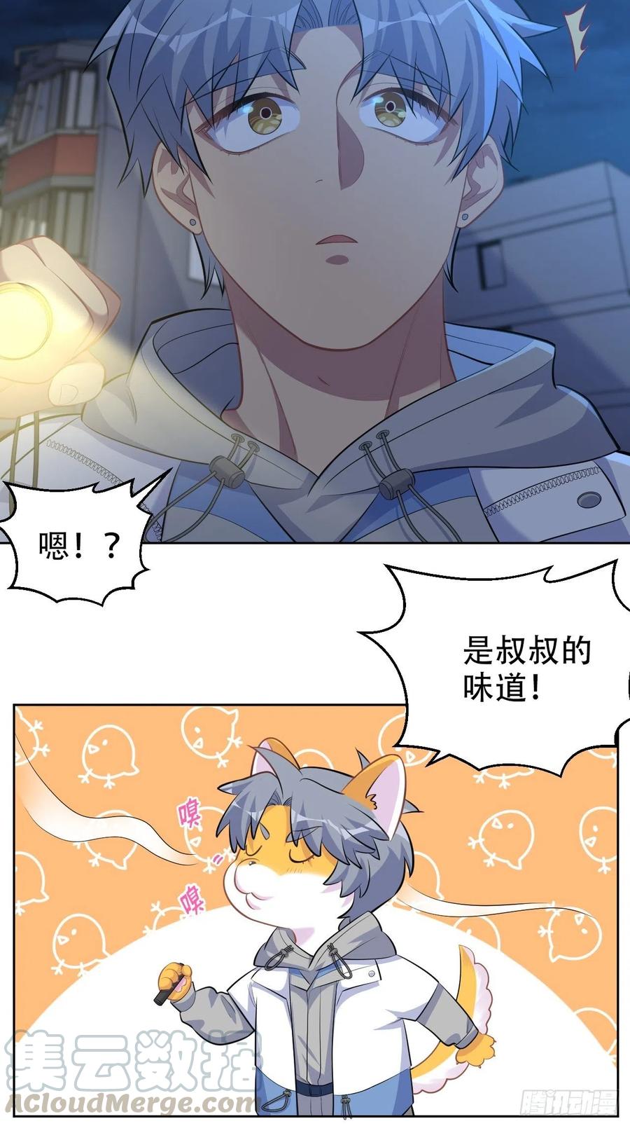 《岳父大人与甄好》105.被蛇咬了！ 第5页