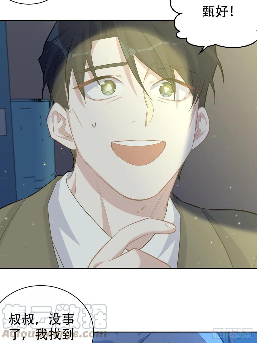 《岳父大人与甄好》105.被蛇咬了！ 第13页